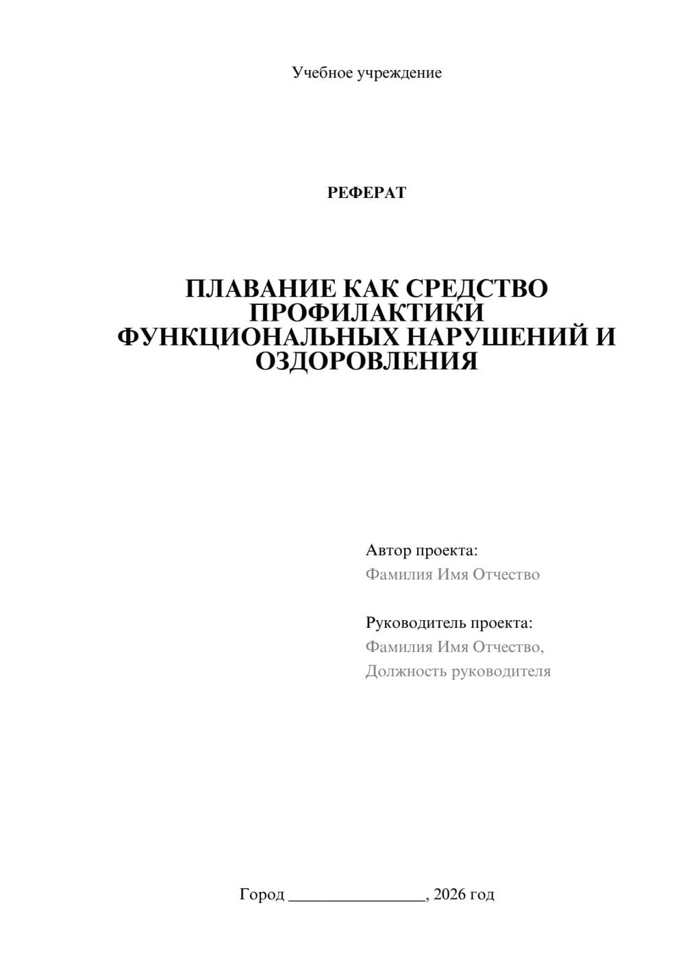 Предпросмотр реферата 1