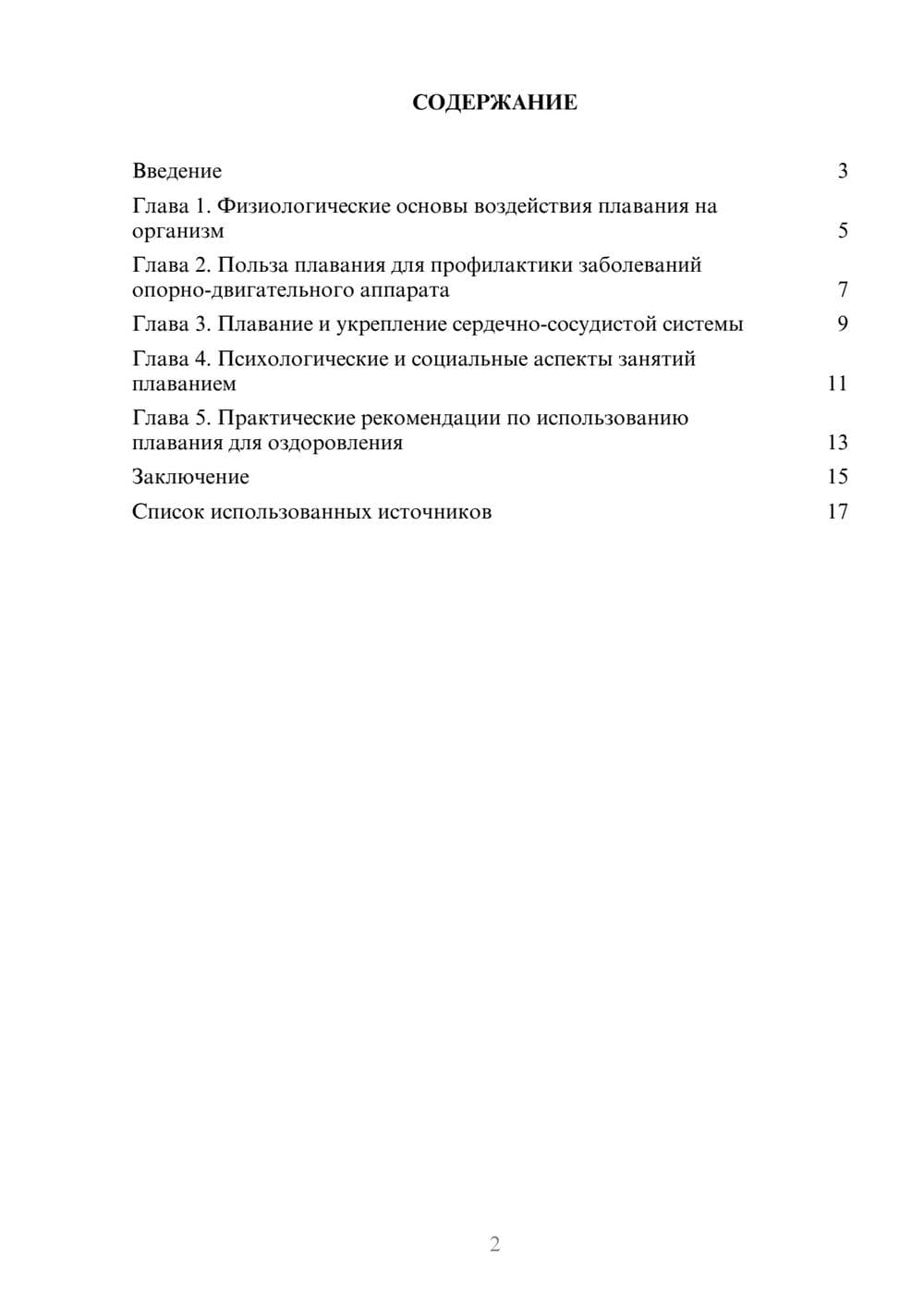 Предпросмотр реферата 2