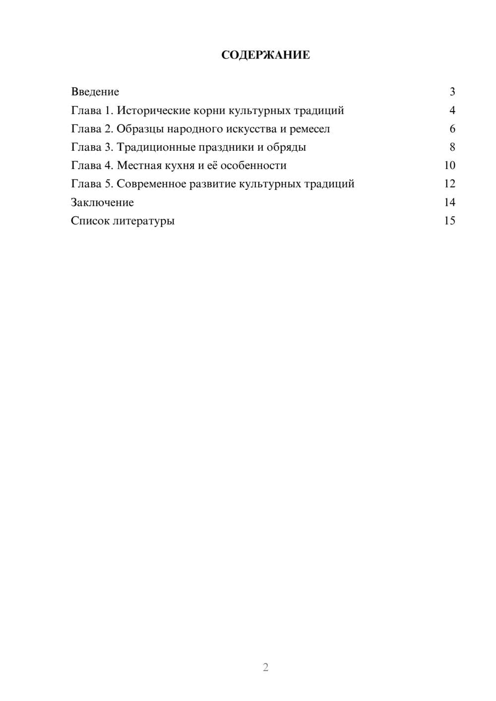 Предпросмотр доклада 2