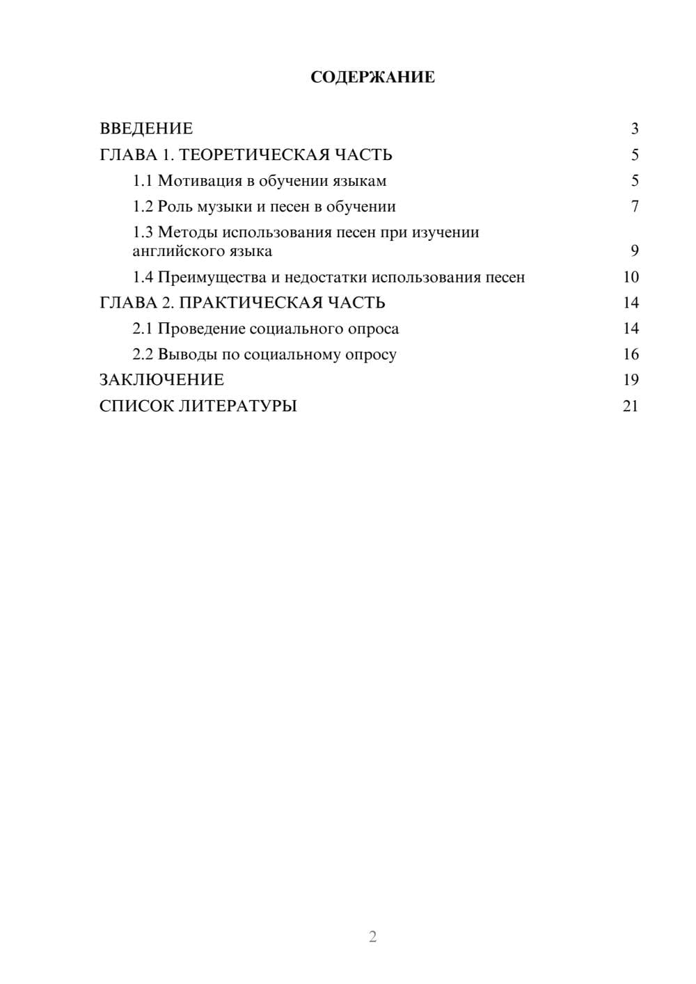 Предпросмотр проекта 2