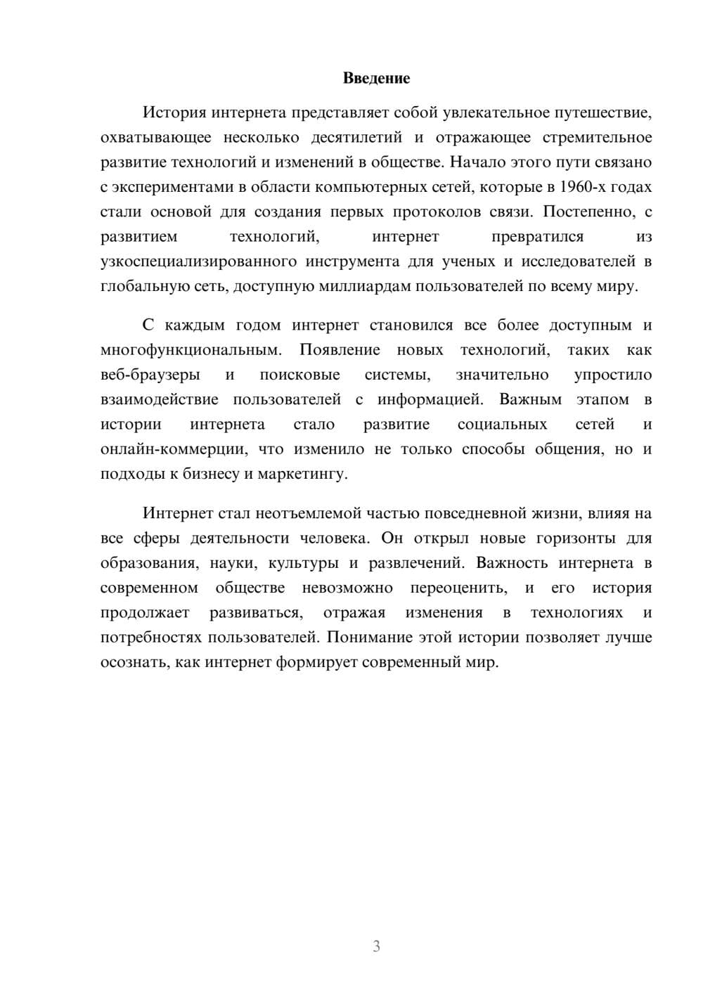 Предпросмотр реферата 3