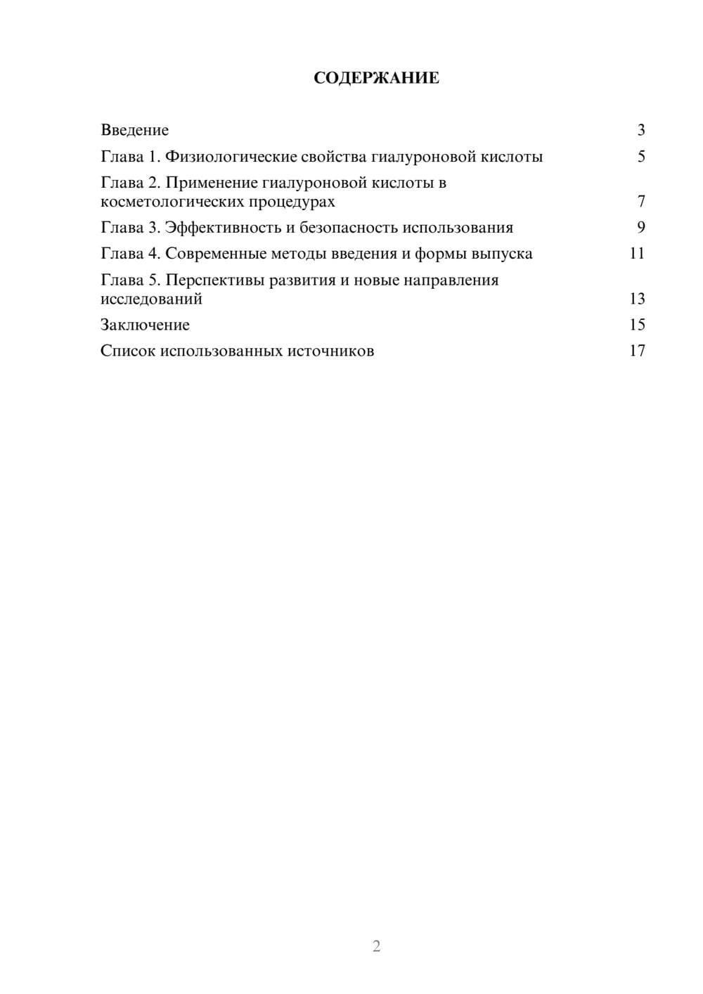 Предпросмотр реферата 2