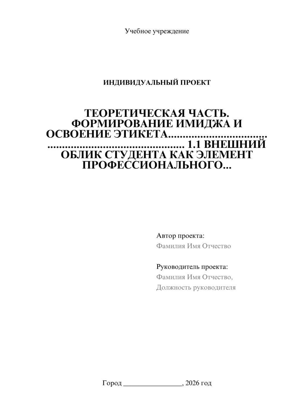 Предпросмотр проекта 1