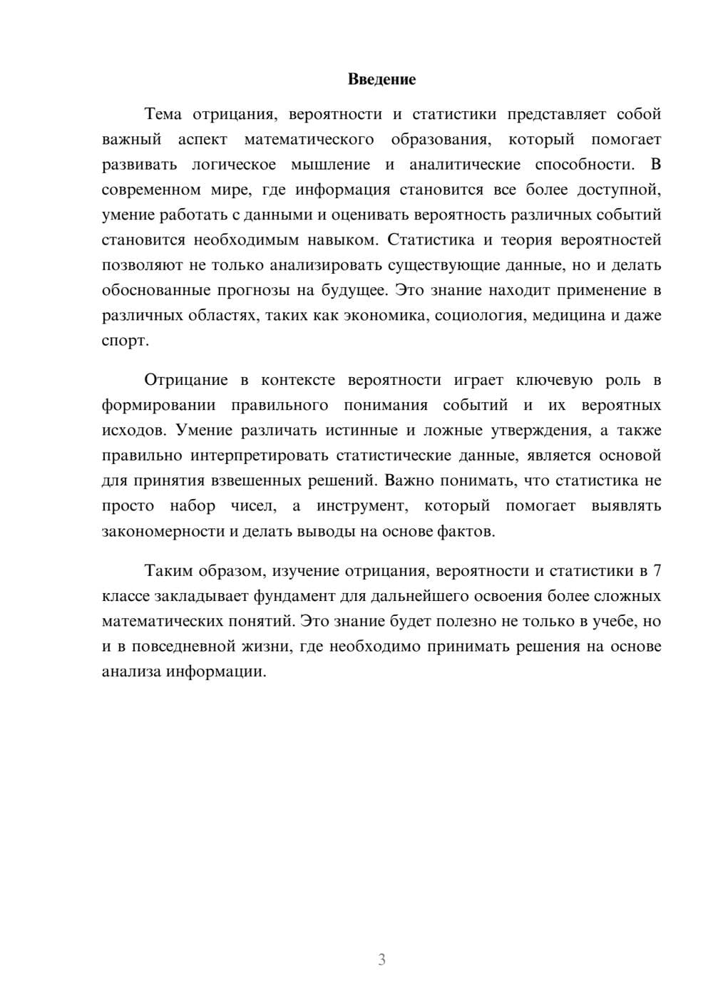 Предпросмотр реферата 3