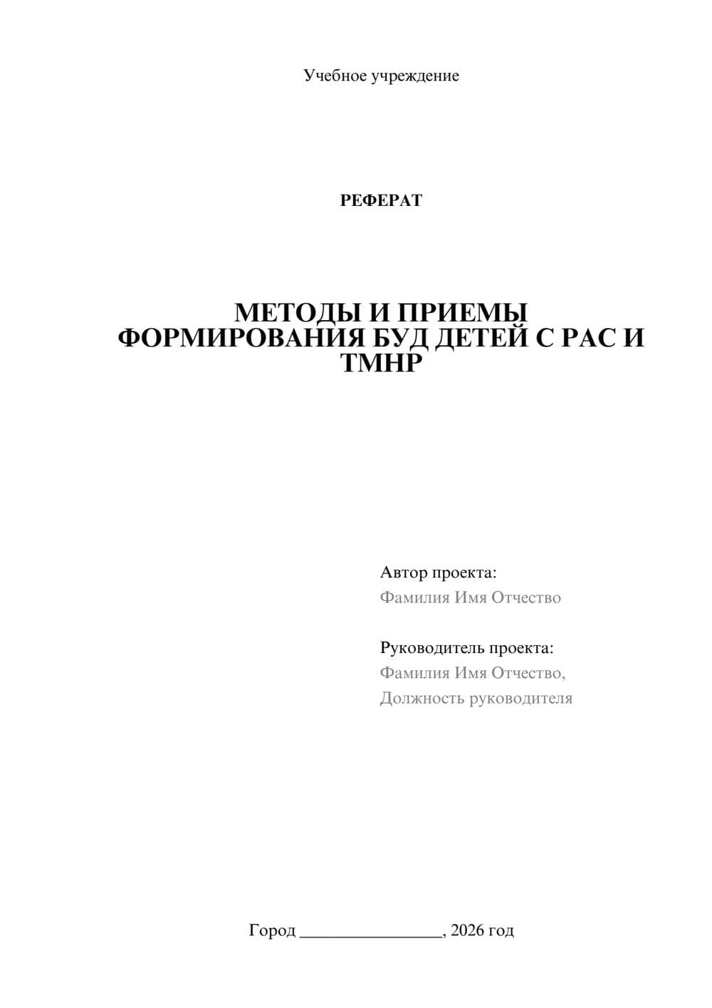 Предпросмотр реферата 1