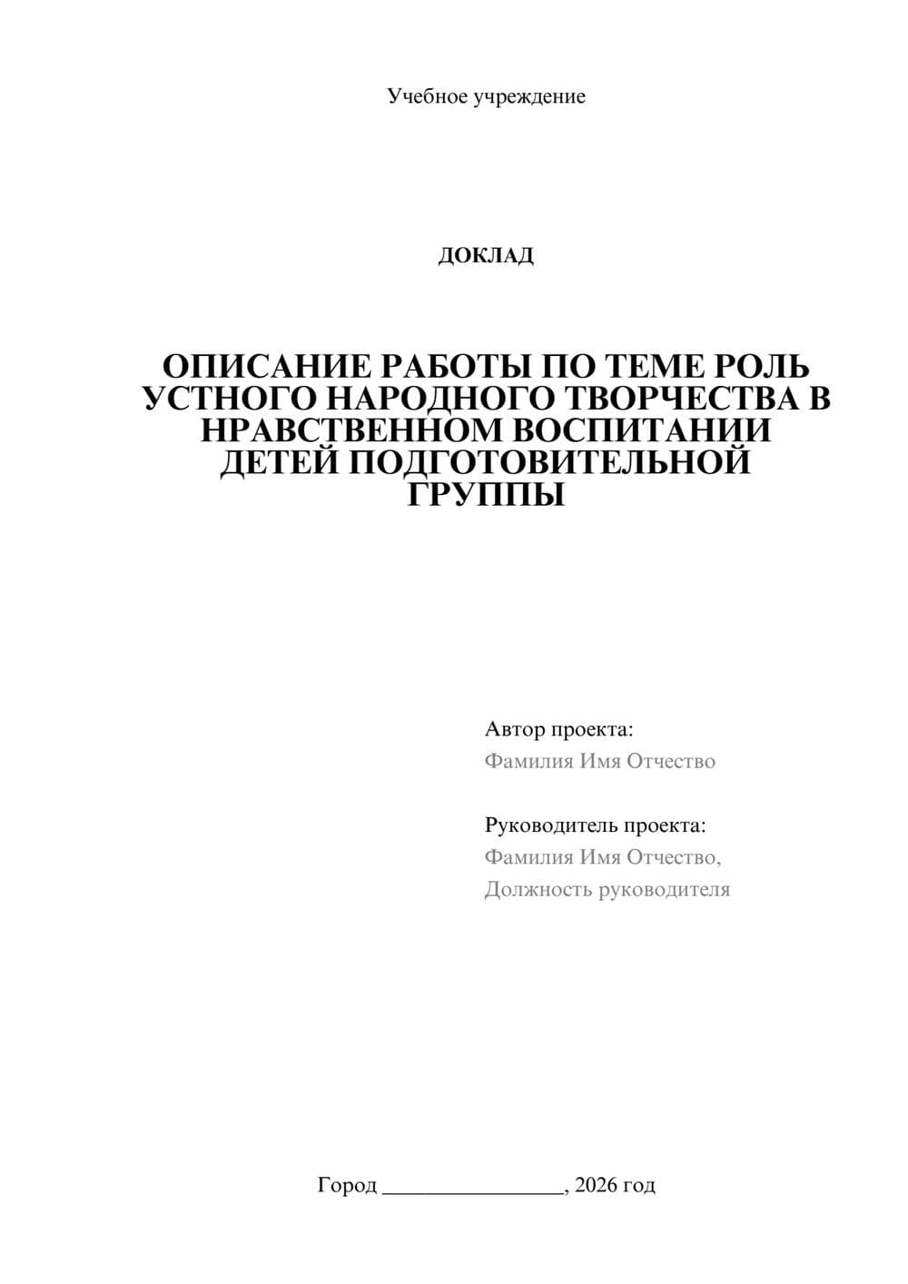 Предпросмотр доклада 1