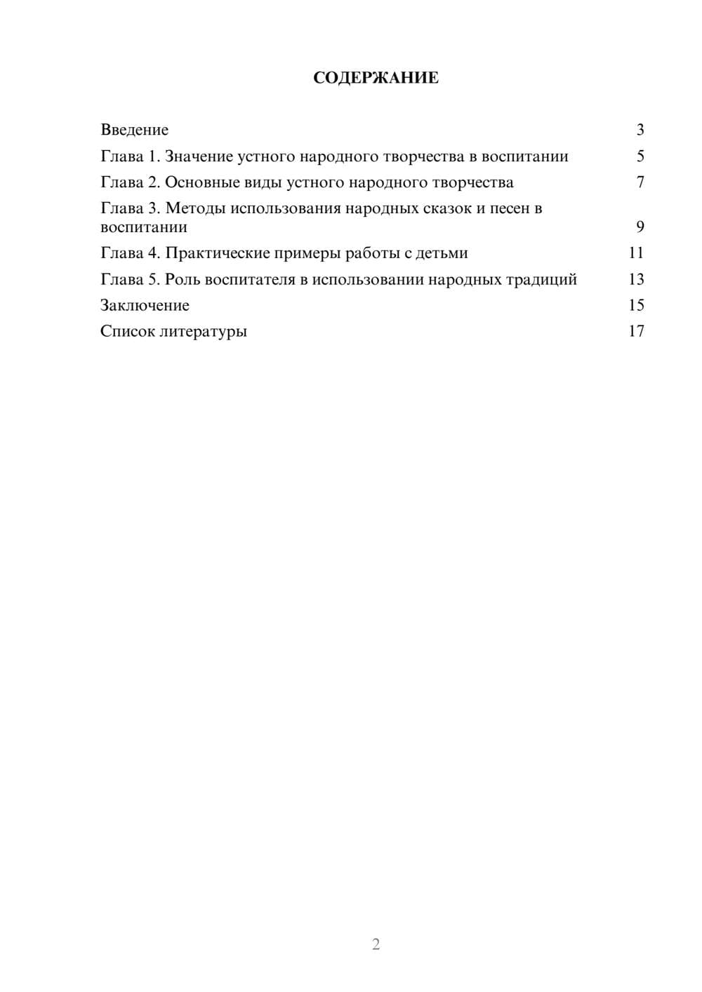 Предпросмотр доклада 2