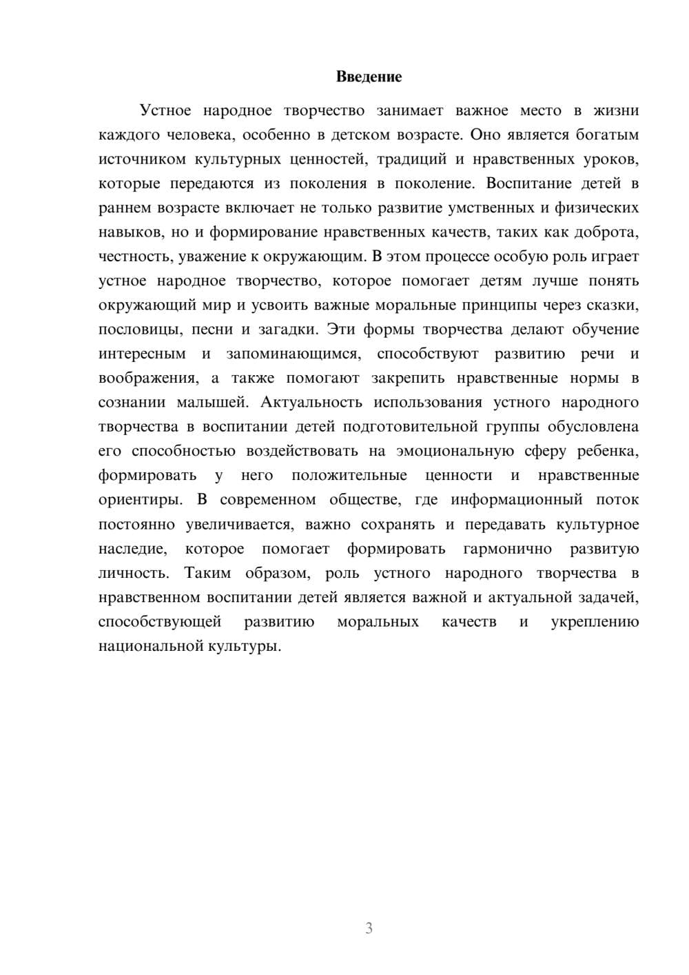 Предпросмотр доклада 3