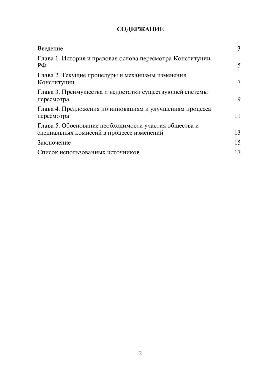 Предпросмотр реферата 2