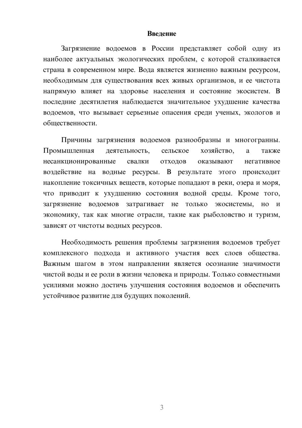 Предпросмотр реферата 3