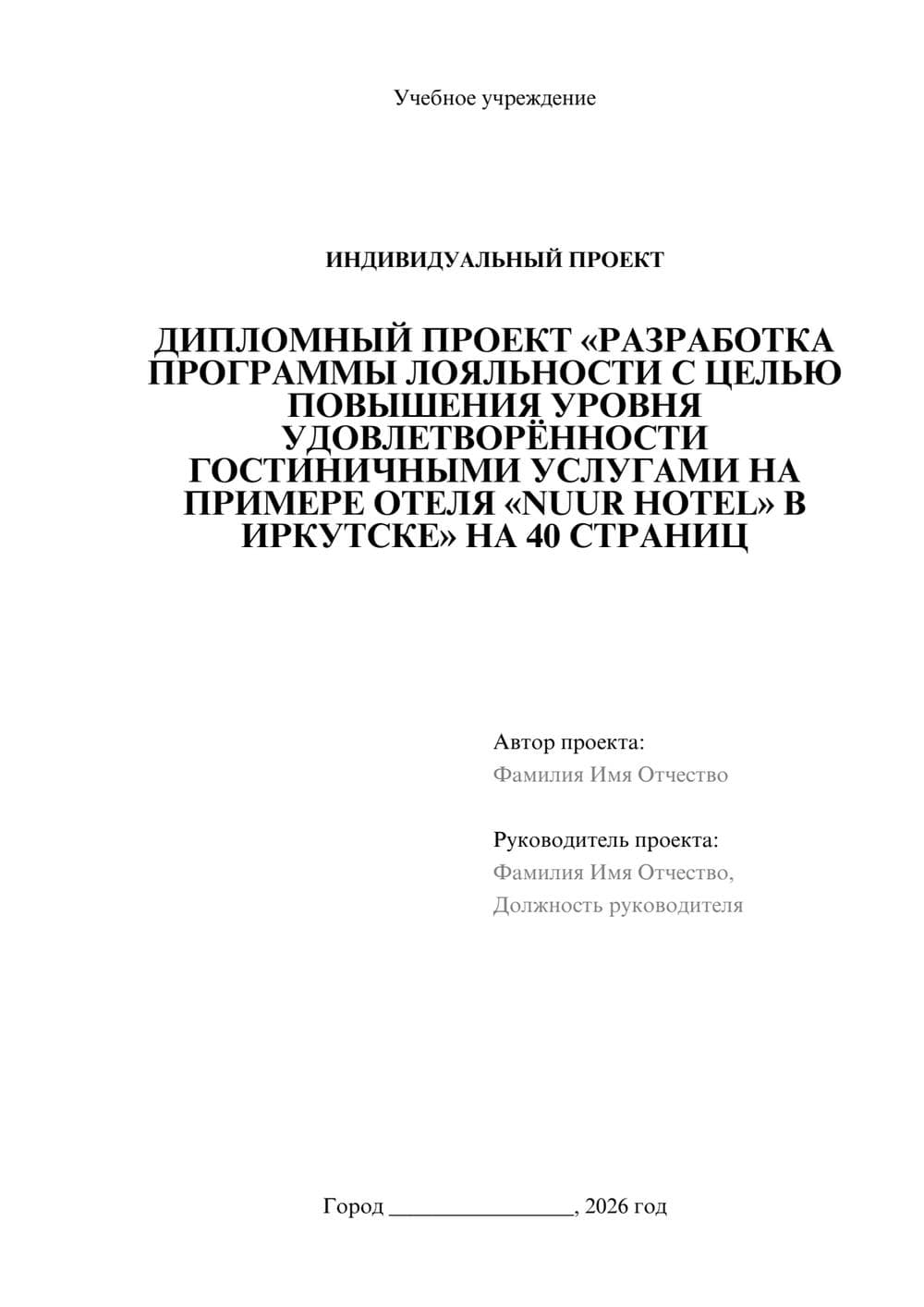 Предпросмотр проекта 1