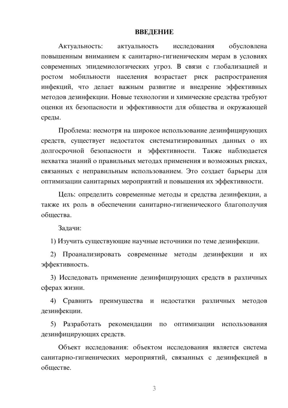 Предпросмотр курсовой работы 3