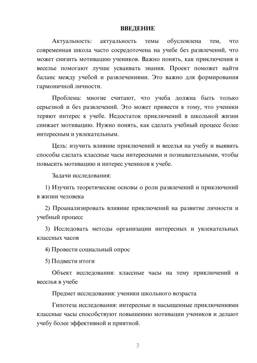 Предпросмотр проекта 3