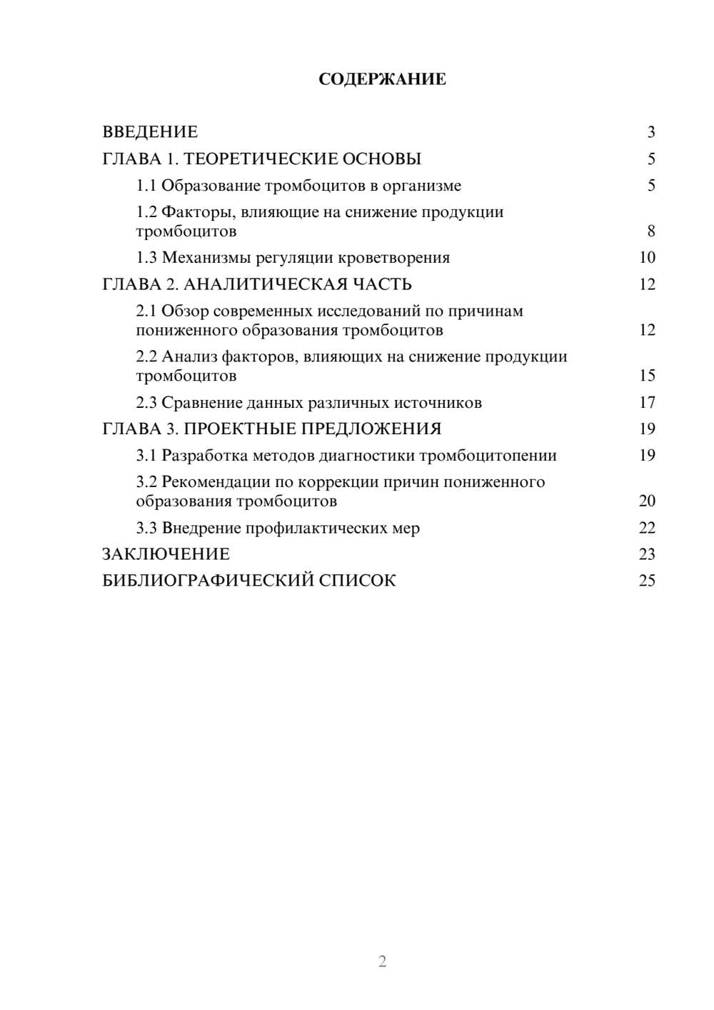 Предпросмотр курсовой работы 2