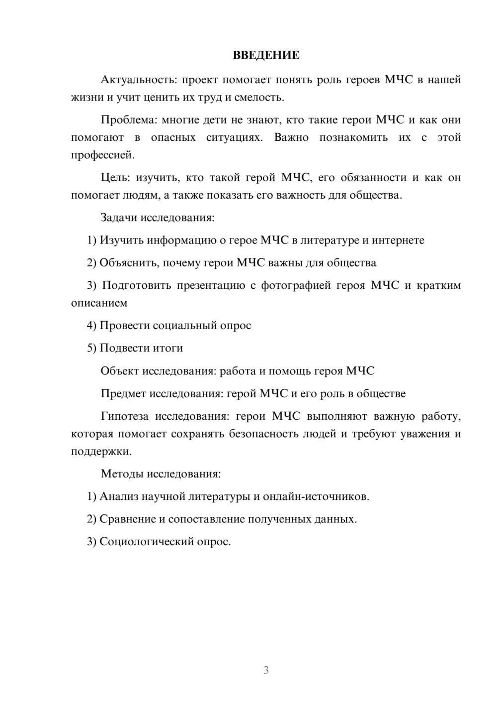 Предпросмотр проекта 3