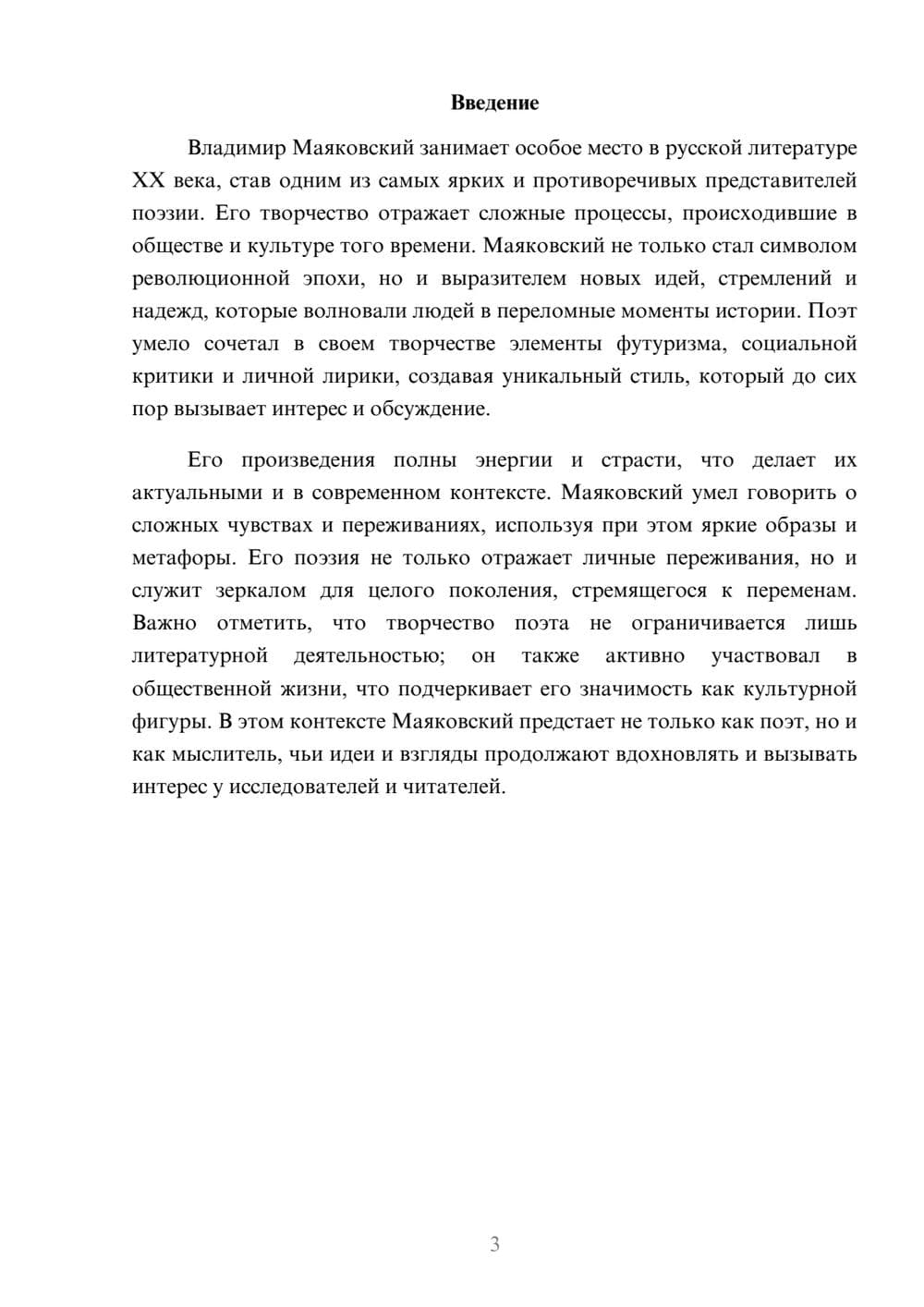 Предпросмотр реферата 3