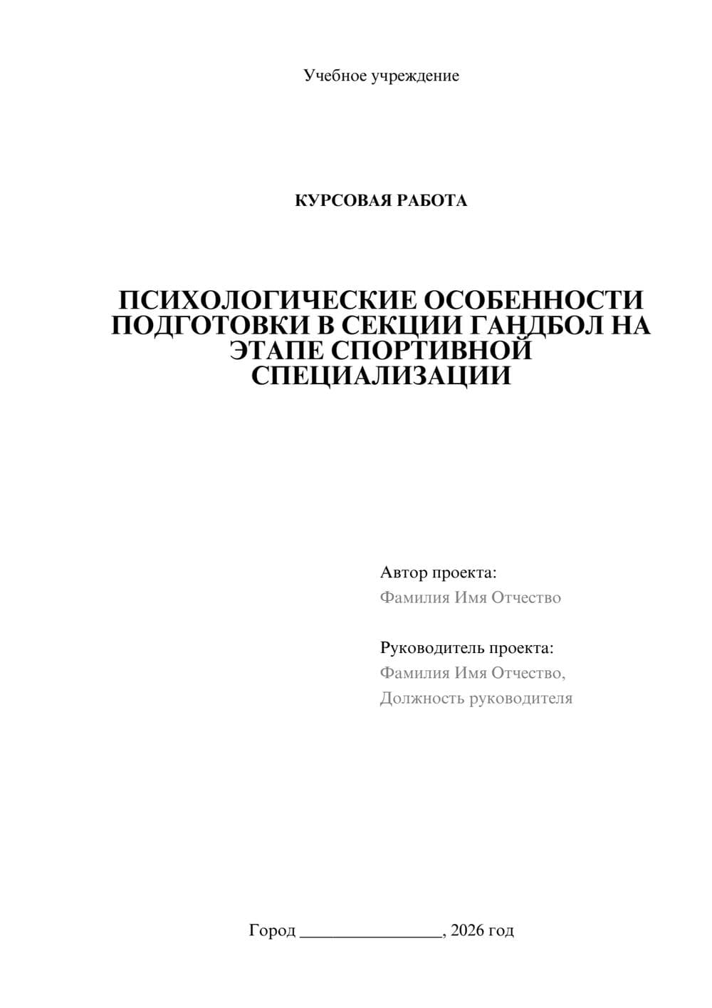 Предпросмотр курсовой работы 1