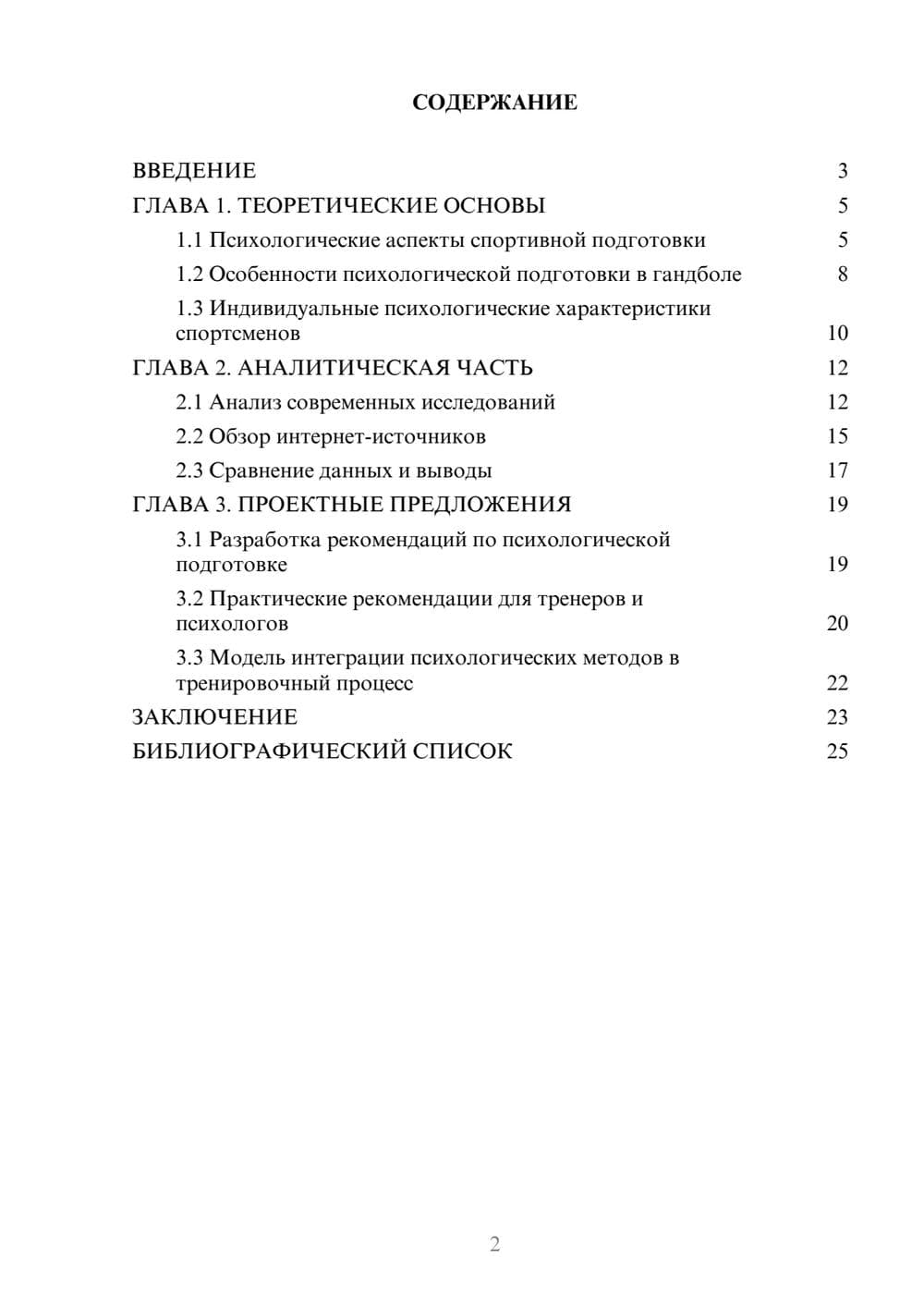 Предпросмотр курсовой работы 2