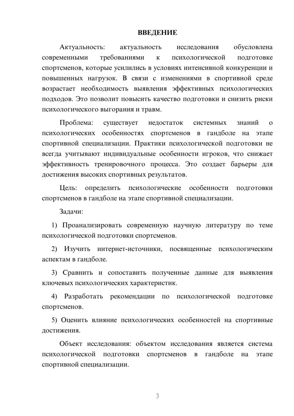 Предпросмотр курсовой работы 3