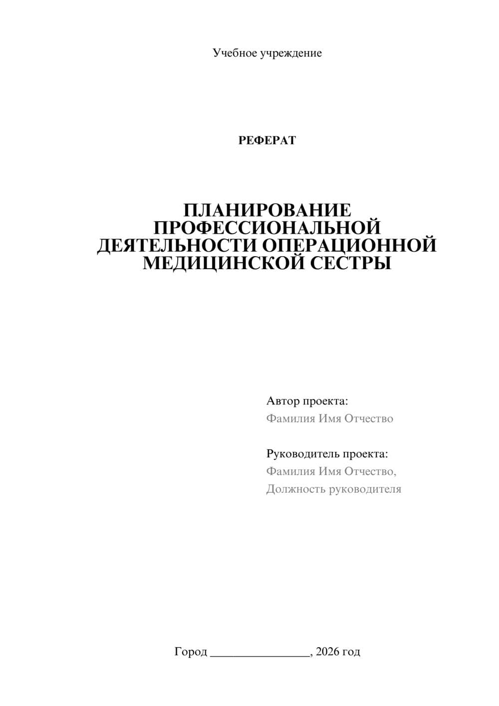 Предпросмотр реферата 1