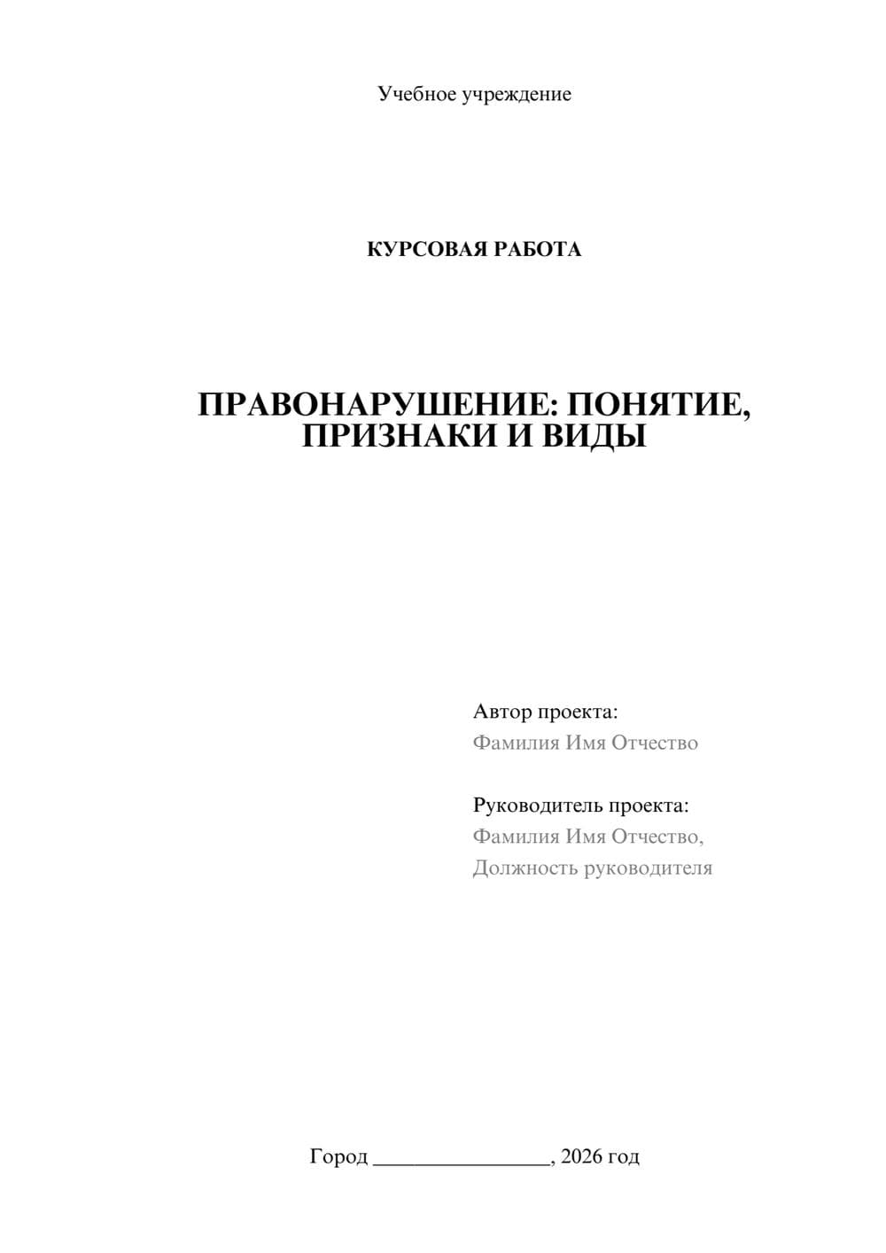 Предпросмотр курсовой работы 1