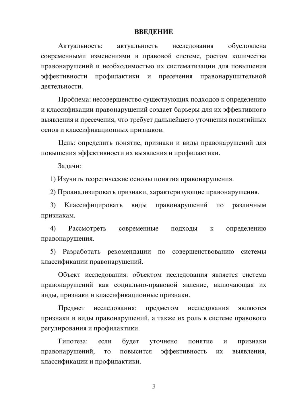 Предпросмотр курсовой работы 3