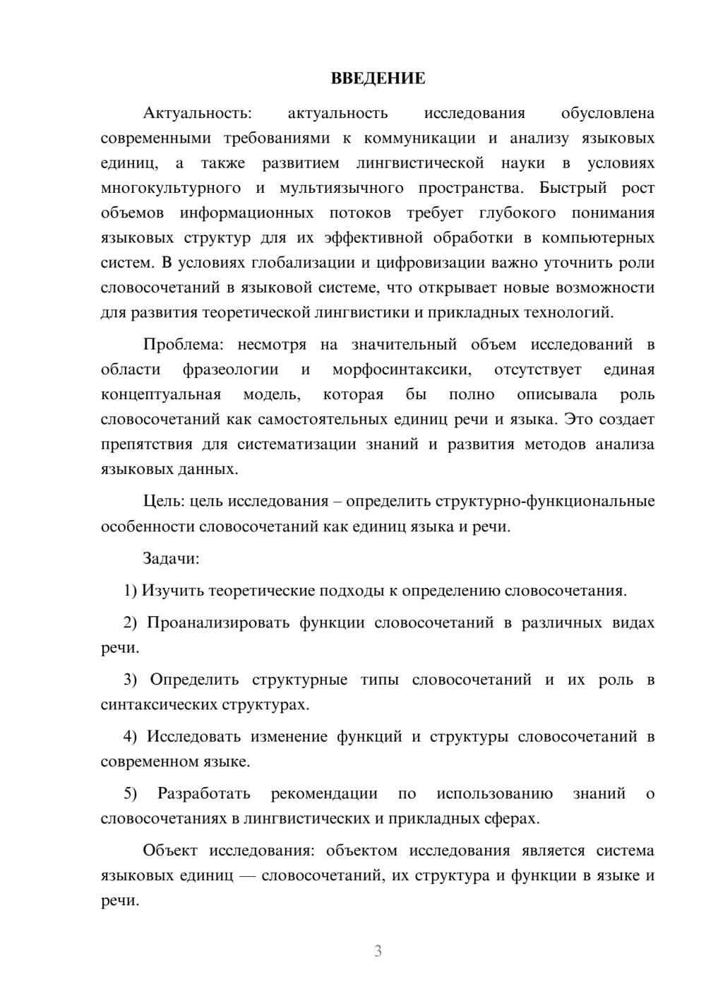 Предпросмотр курсовой работы 3