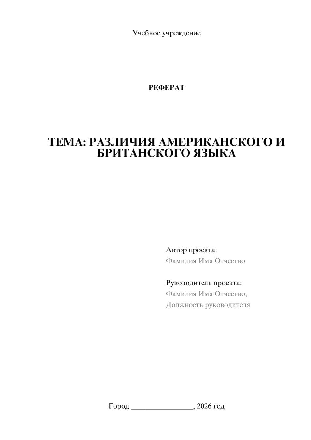 Предпросмотр реферата 1