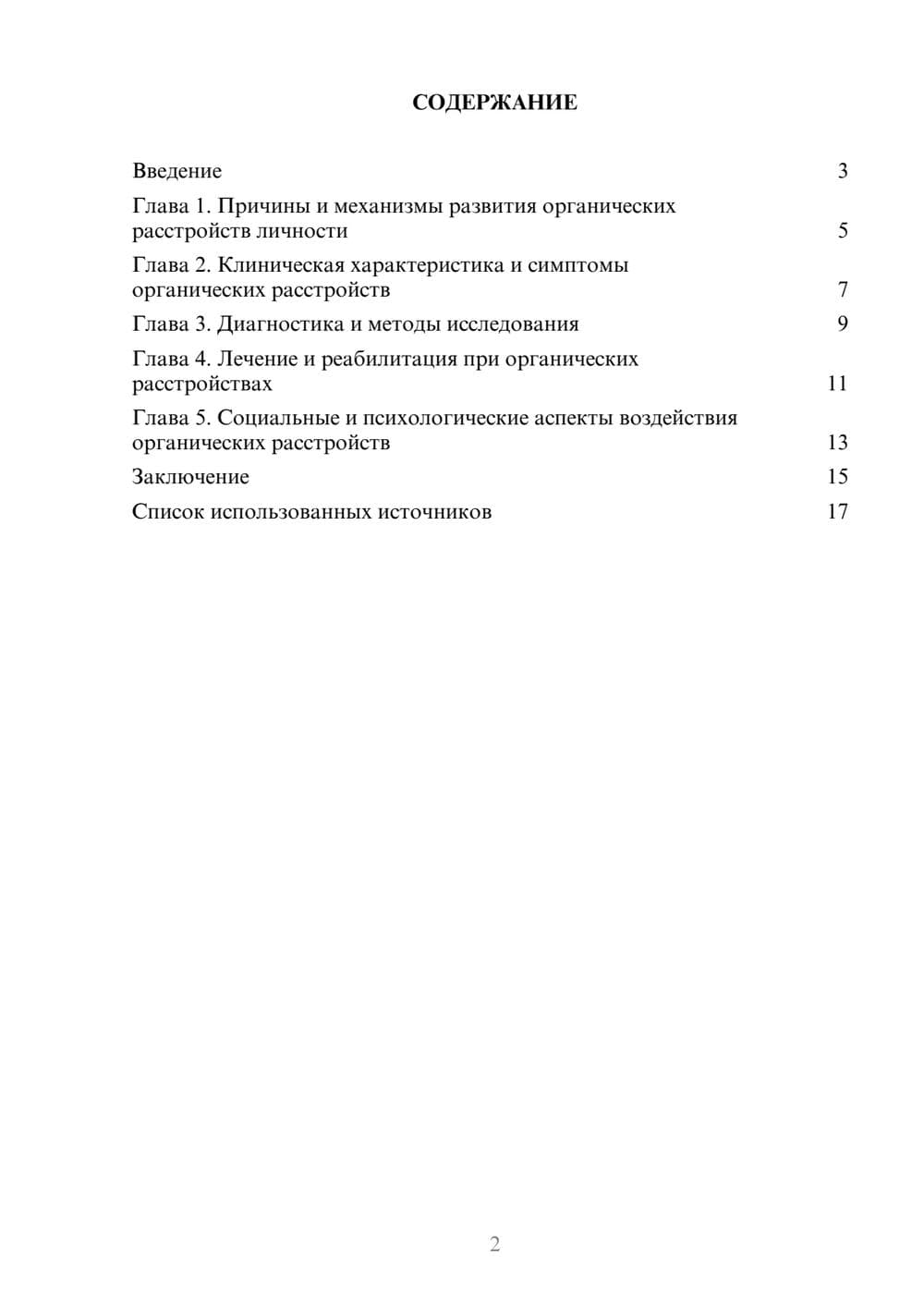 Предпросмотр реферата 2