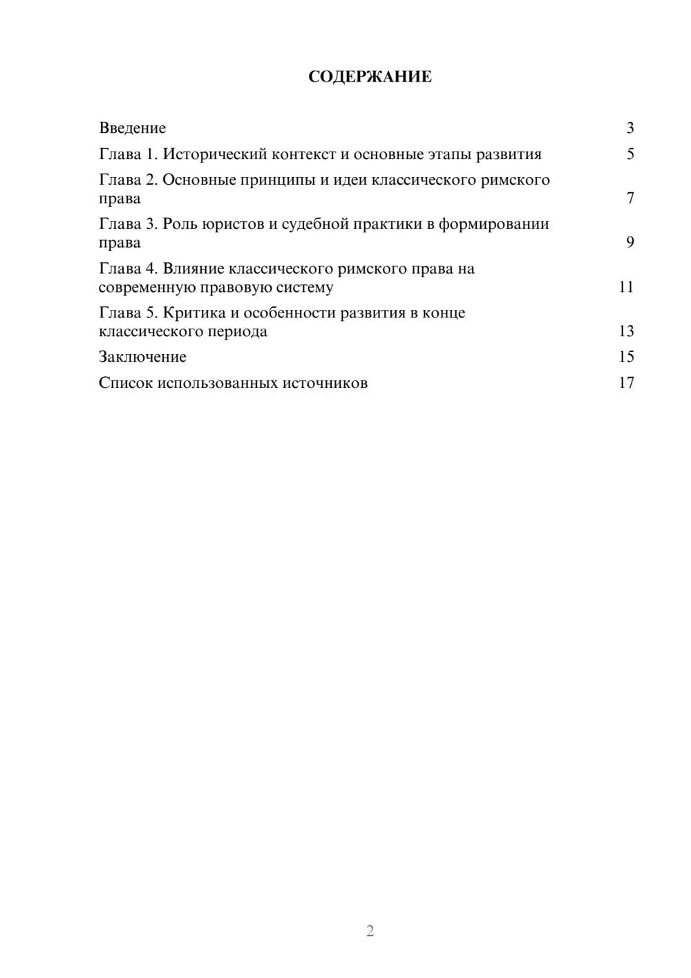 Предпросмотр реферата 2