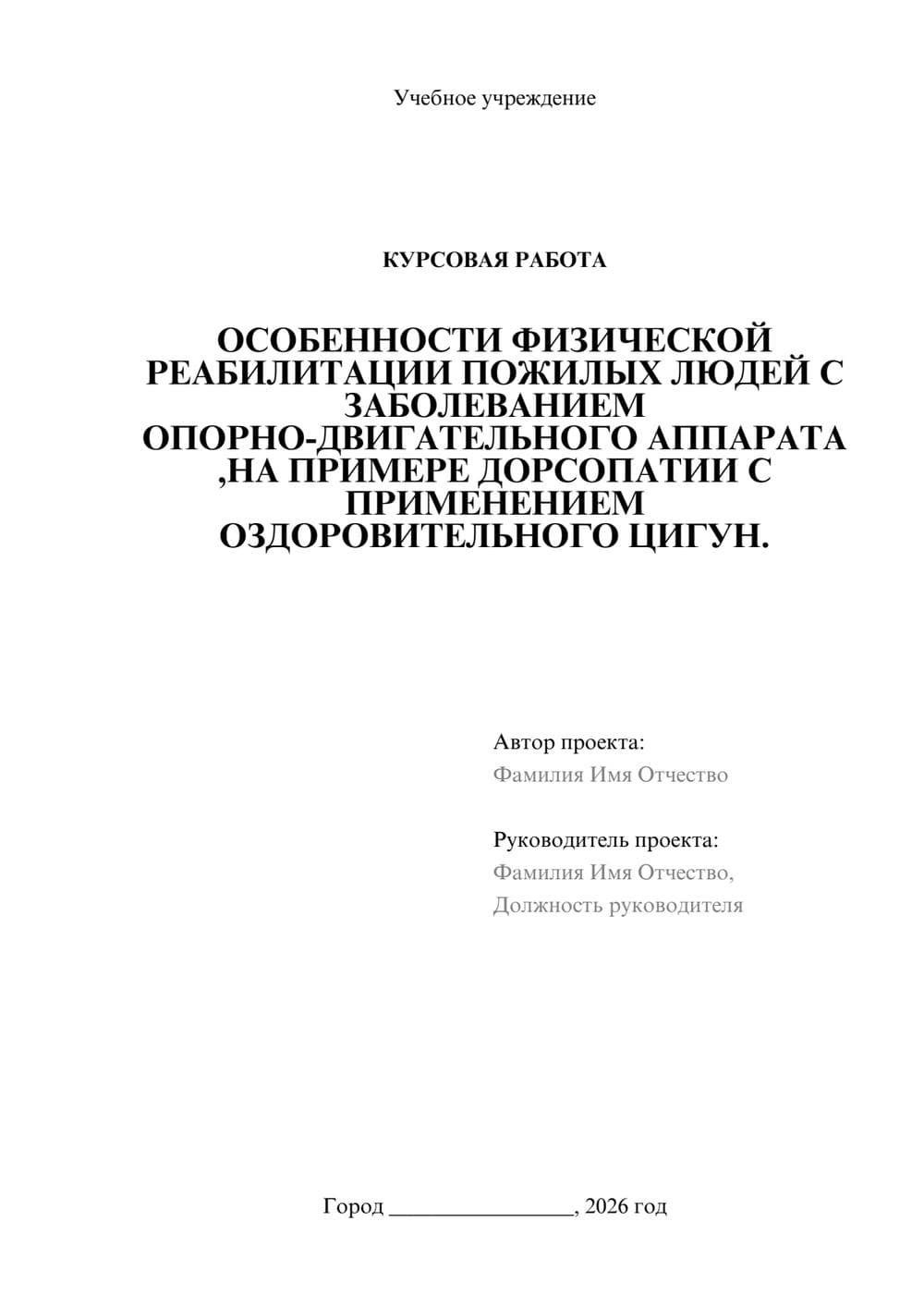 Предпросмотр курсовой работы 1