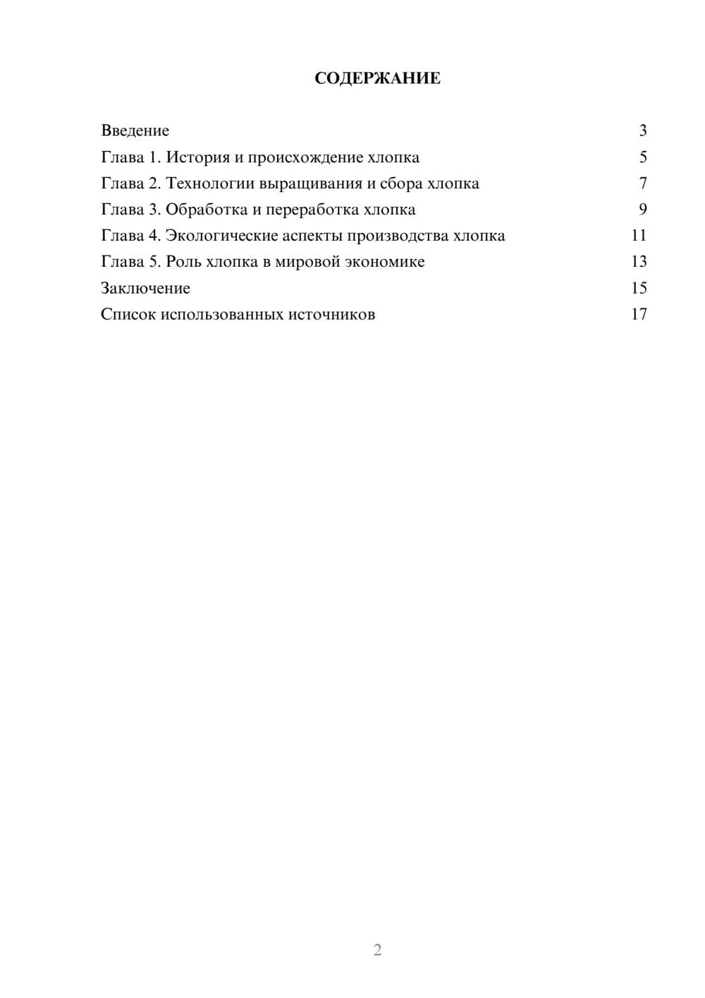 Предпросмотр реферата 2