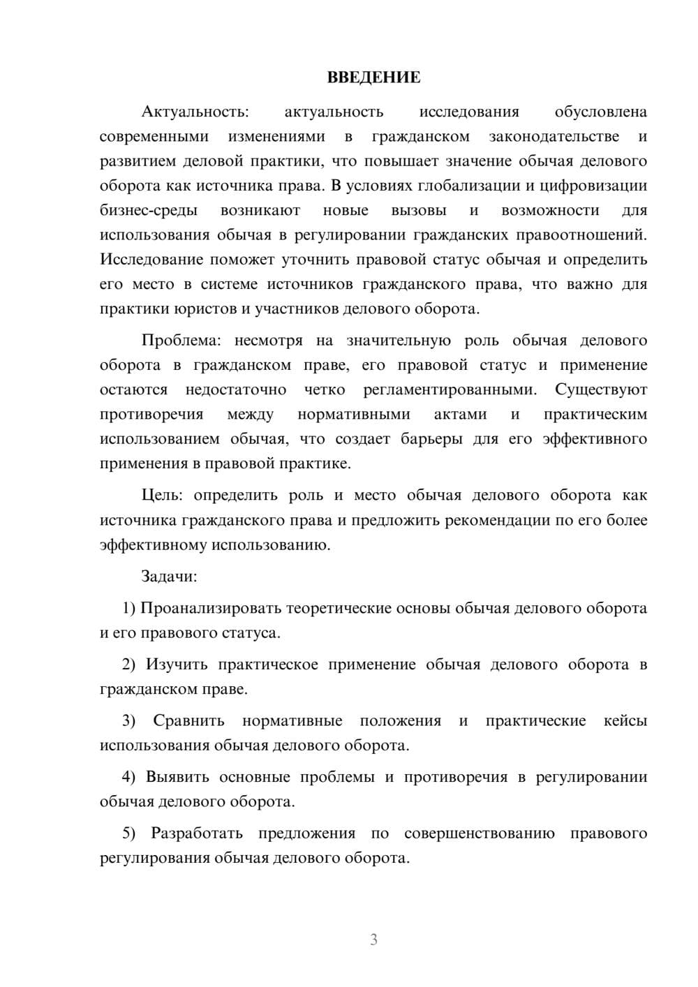 Предпросмотр курсовой работы 3
