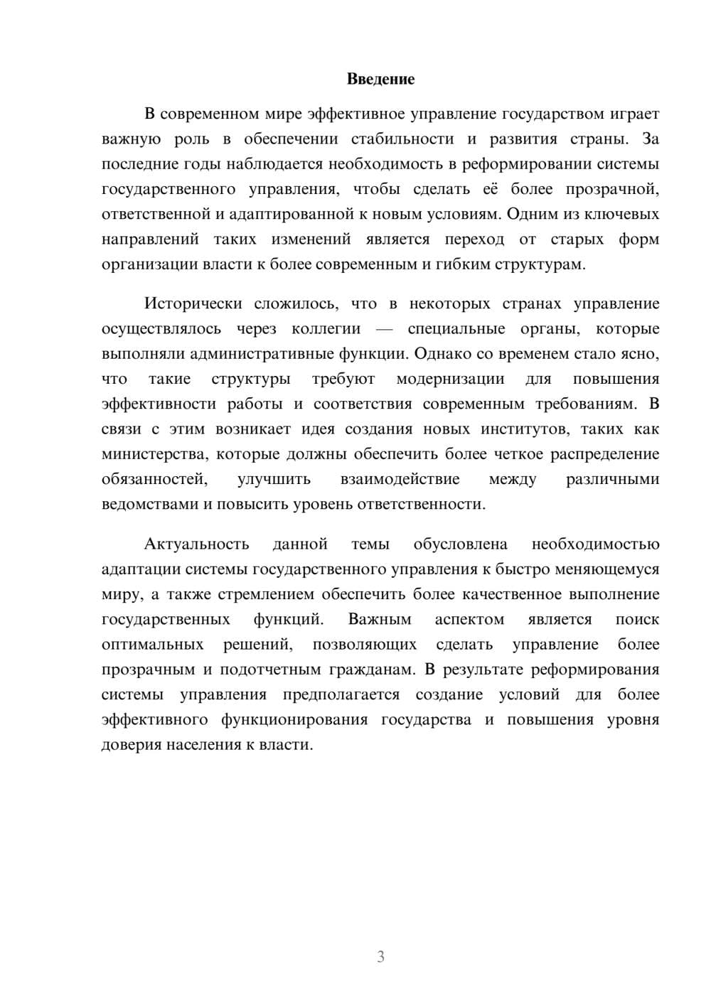 Предпросмотр доклада 3