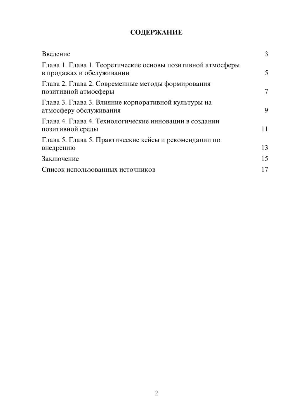 Предпросмотр реферата 2