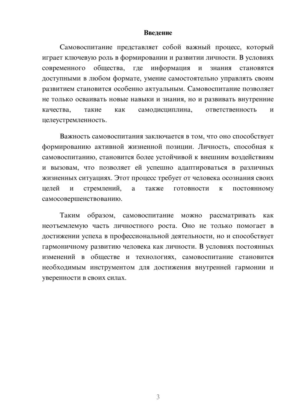 Предпросмотр реферата 3