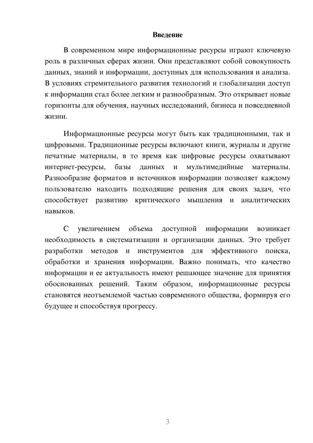 Предпросмотр реферата 3