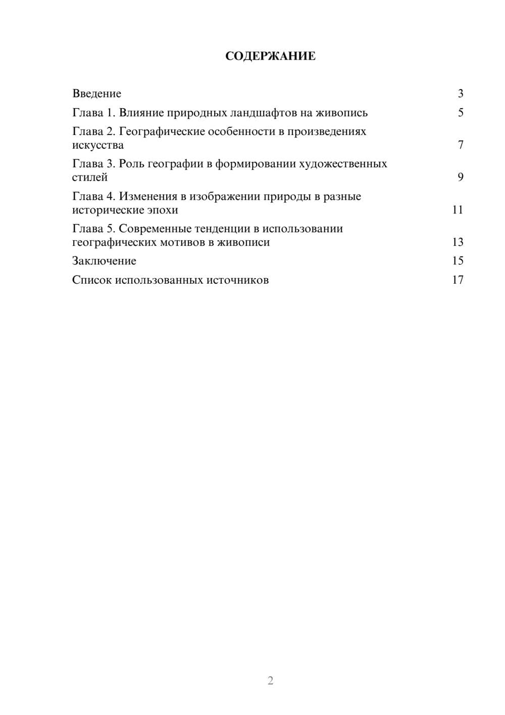 Предпросмотр реферата 2