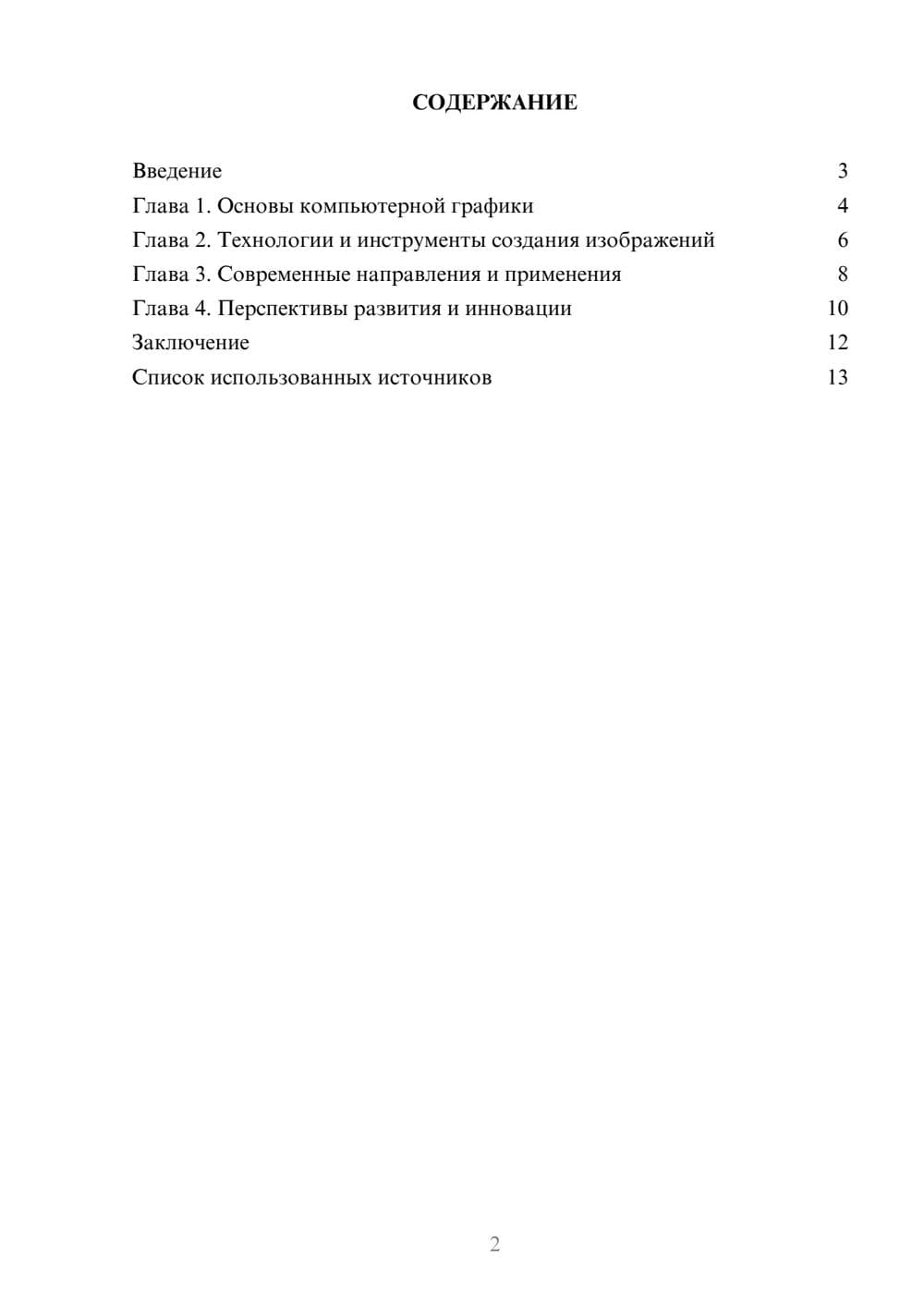 Предпросмотр реферата 2