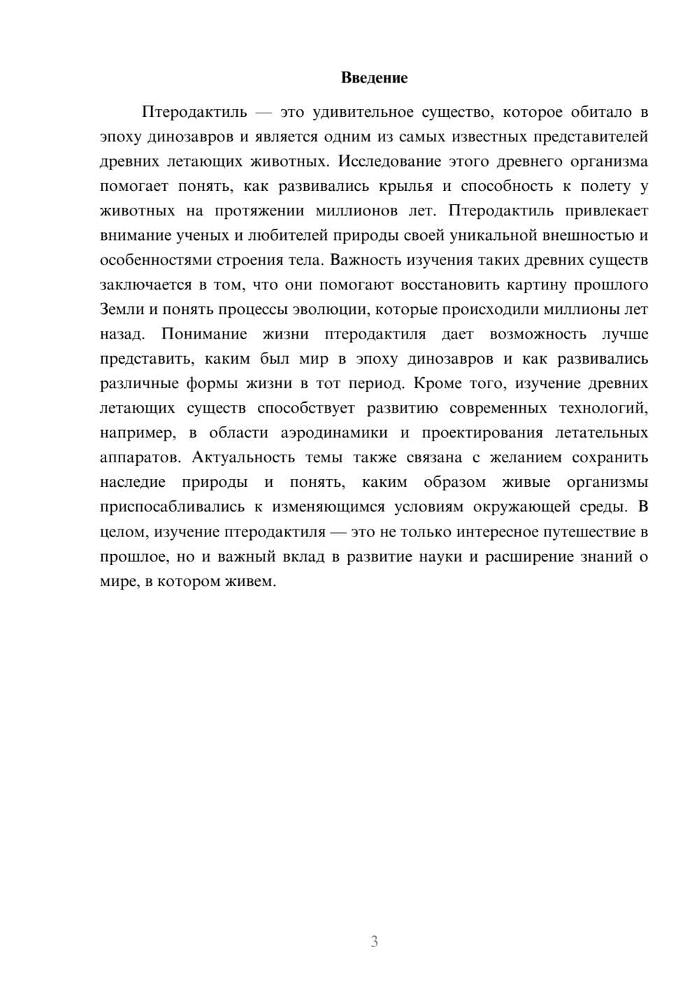 Предпросмотр доклада 3