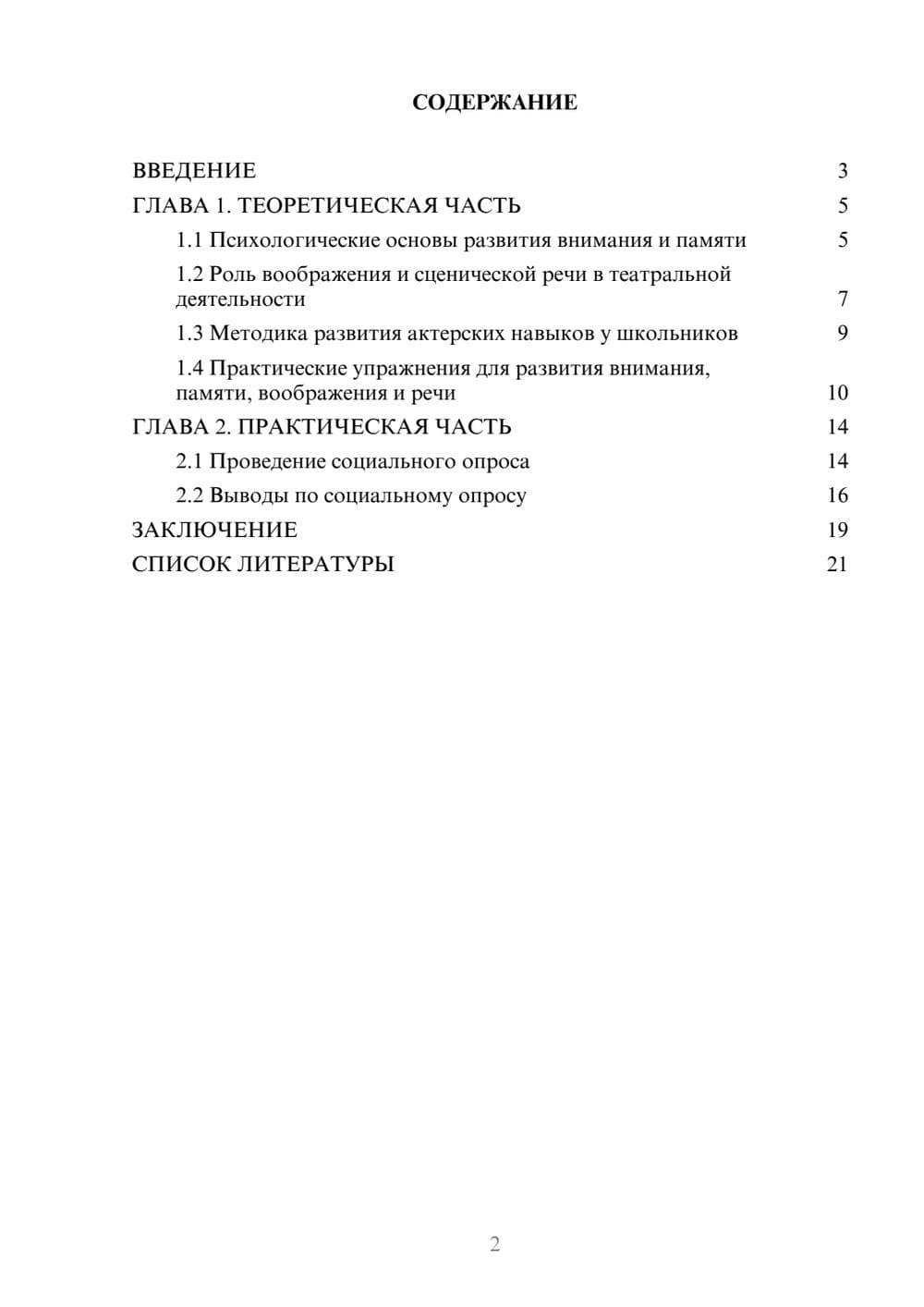 Предпросмотр проекта 2