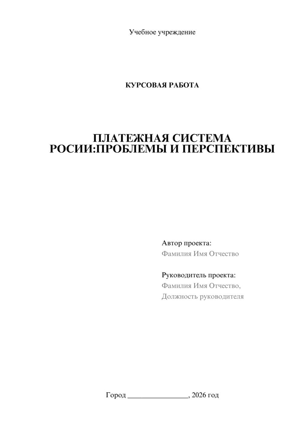 Предпросмотр курсовой работы 1