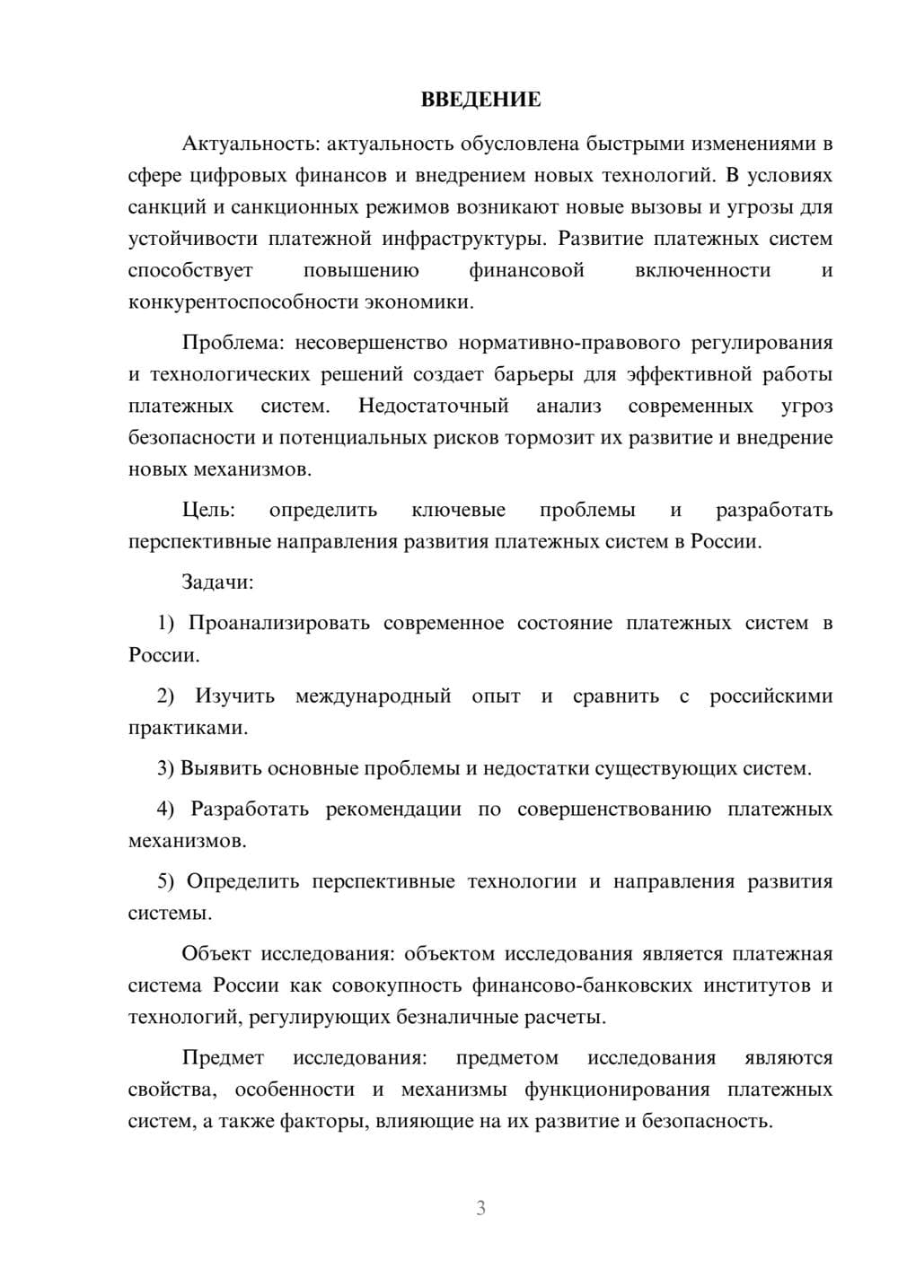Предпросмотр курсовой работы 3