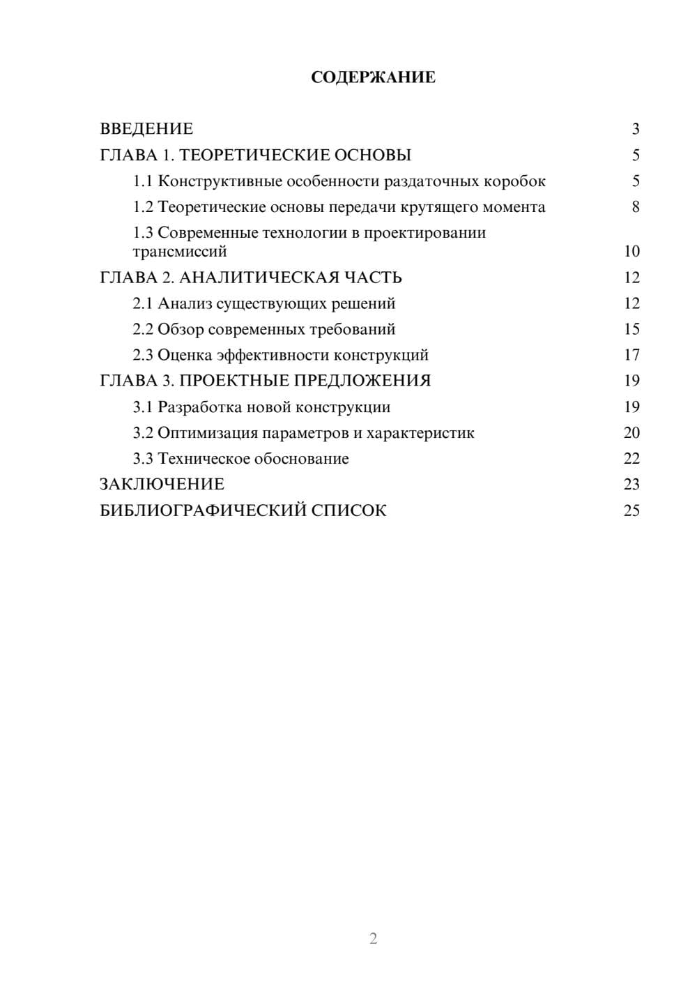 Предпросмотр курсовой работы 2