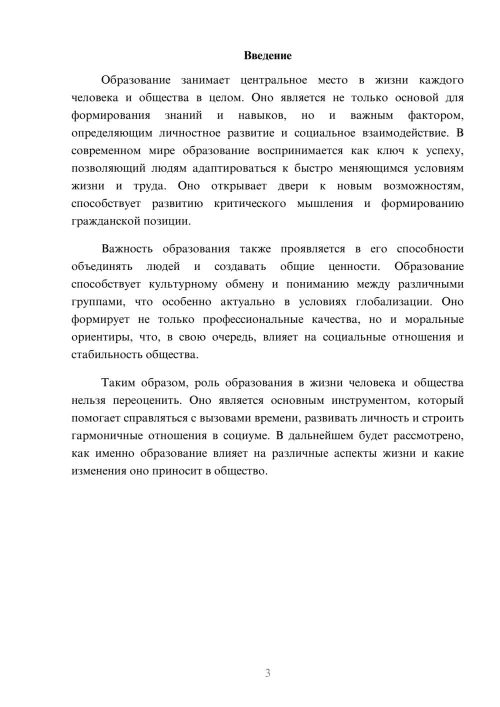 Предпросмотр реферата 3