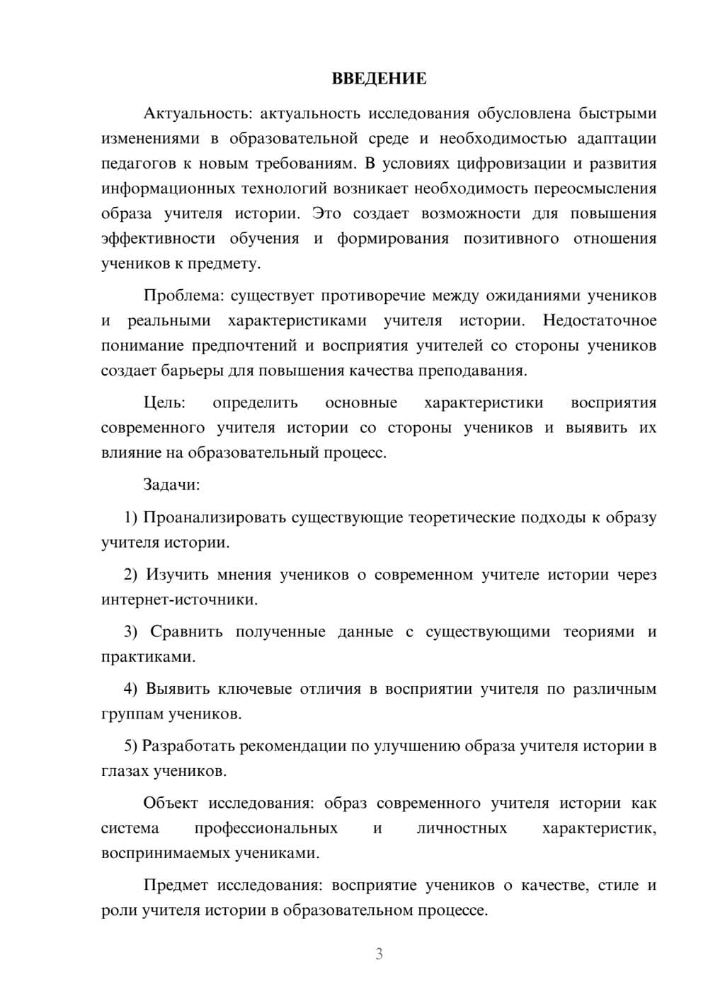 Предпросмотр курсовой работы 3