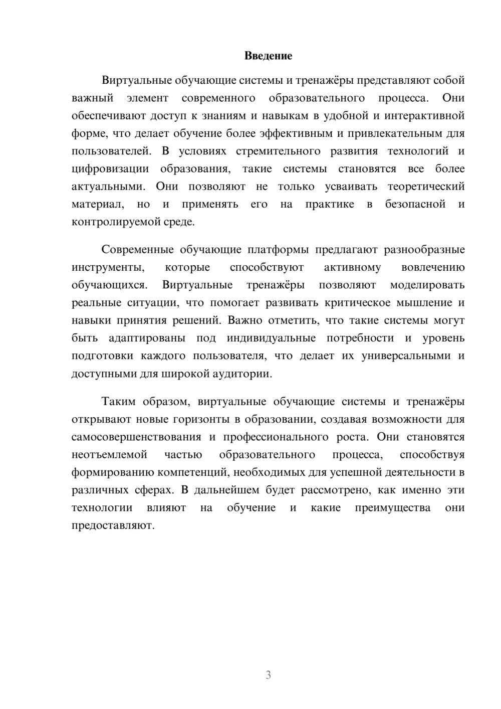 Предпросмотр реферата 3