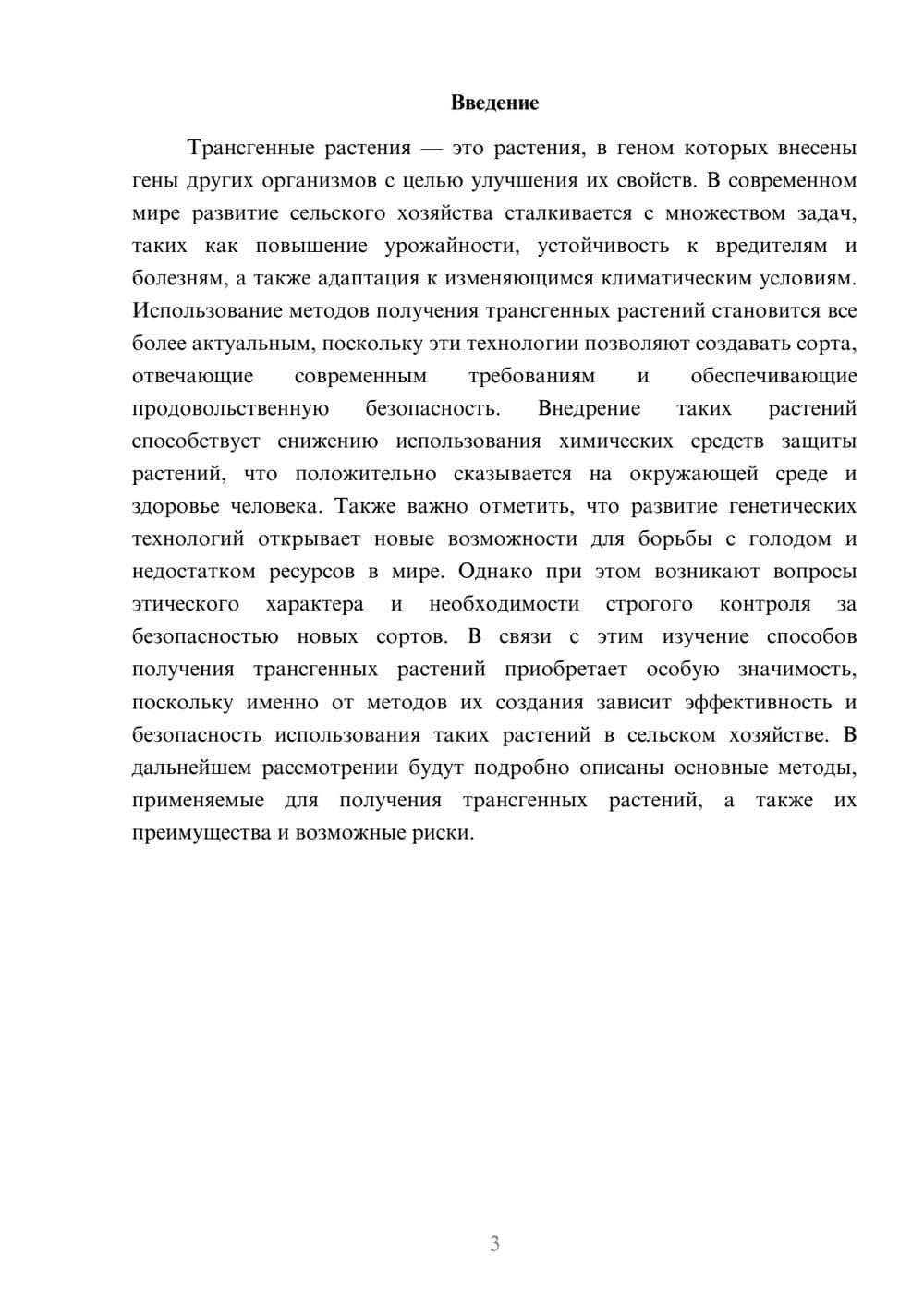 Предпросмотр доклада 3