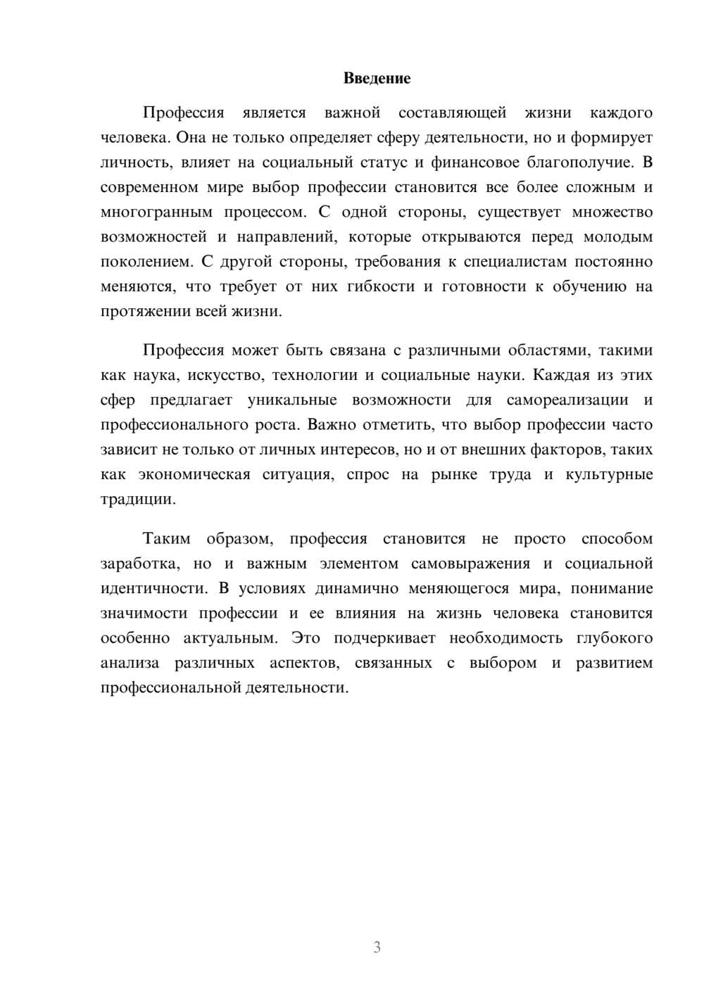 Предпросмотр реферата 3