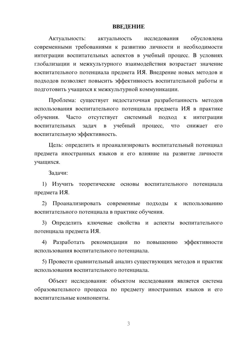 Предпросмотр курсовой работы 3